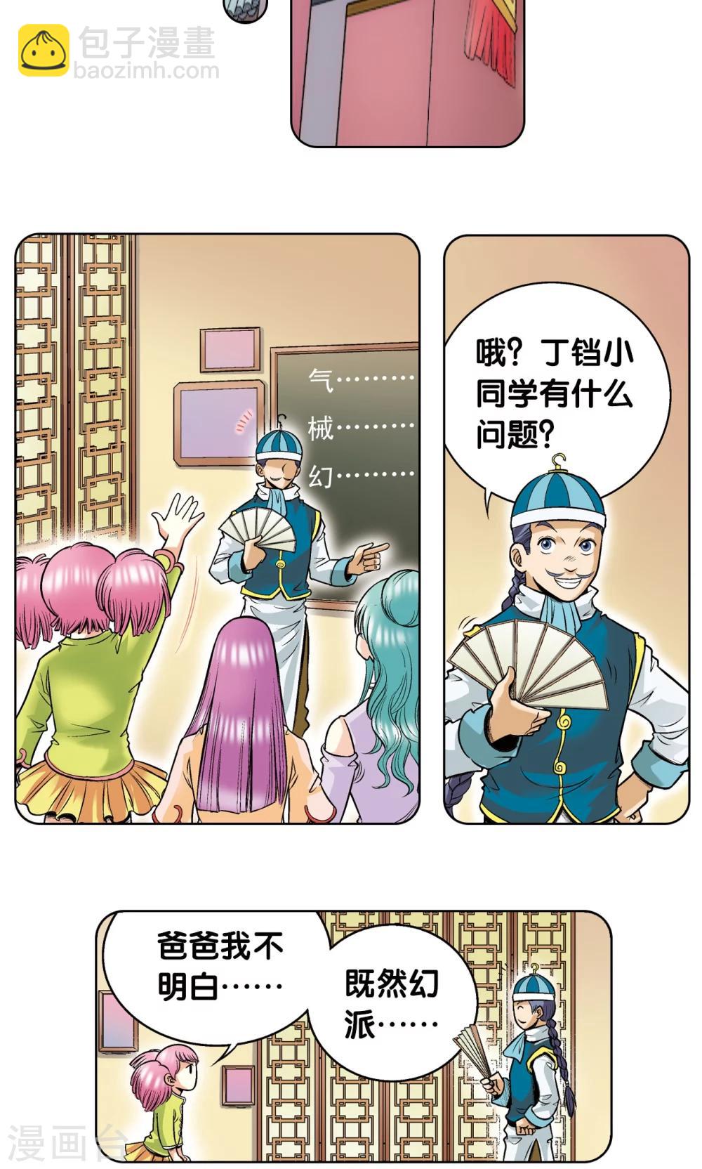 第53话 幻力场11