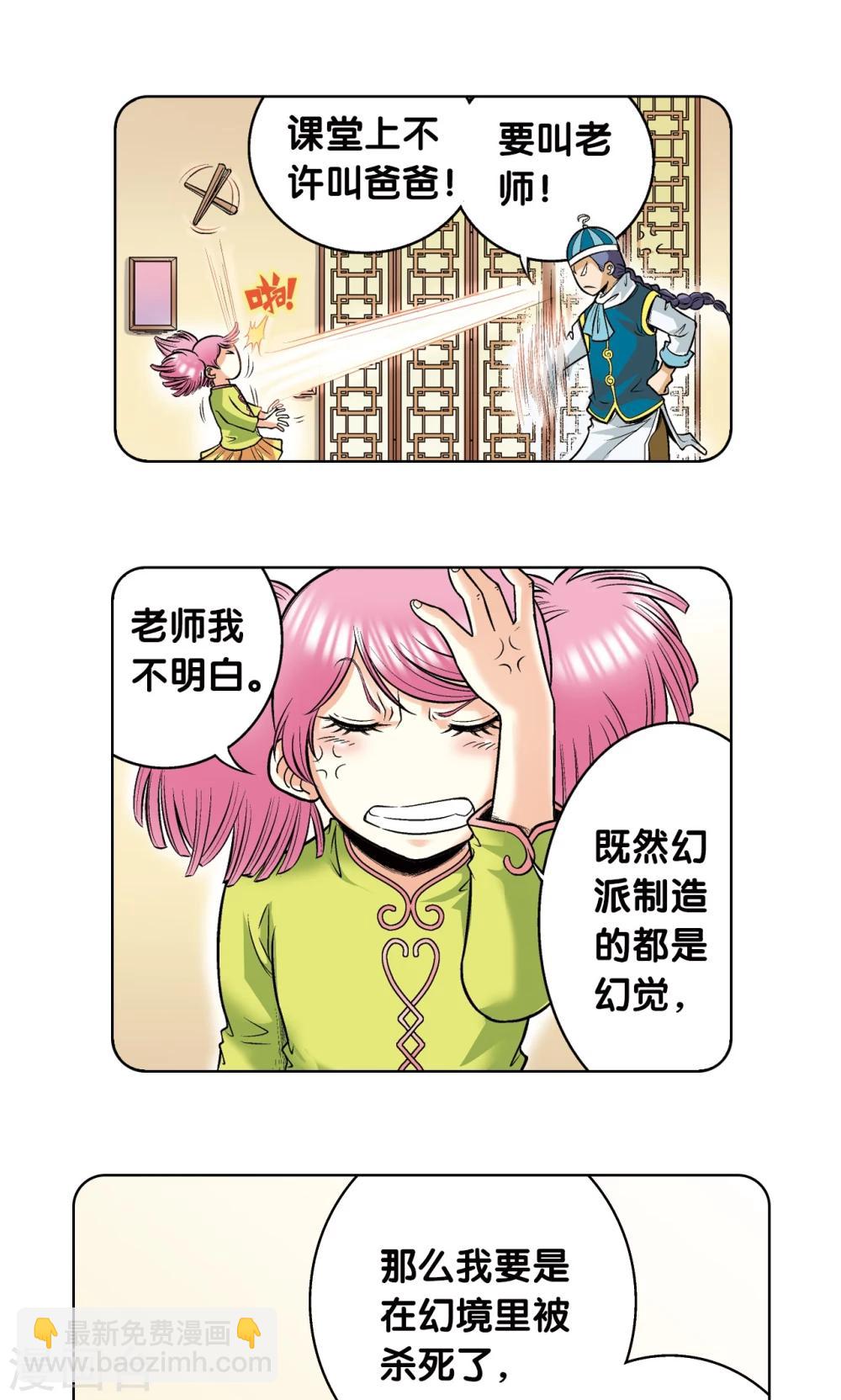 第53话 幻力场12