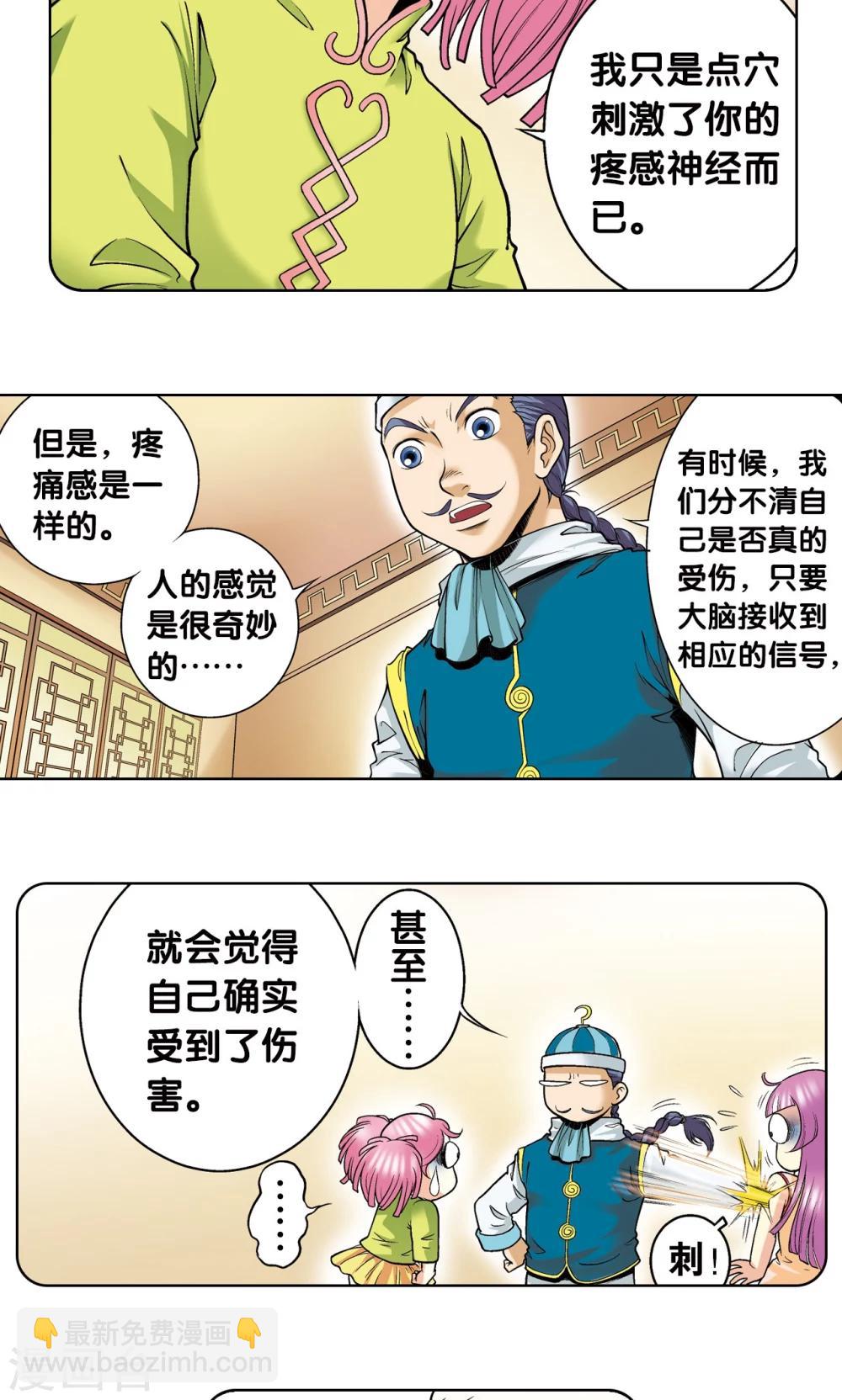 第53话 幻力场18