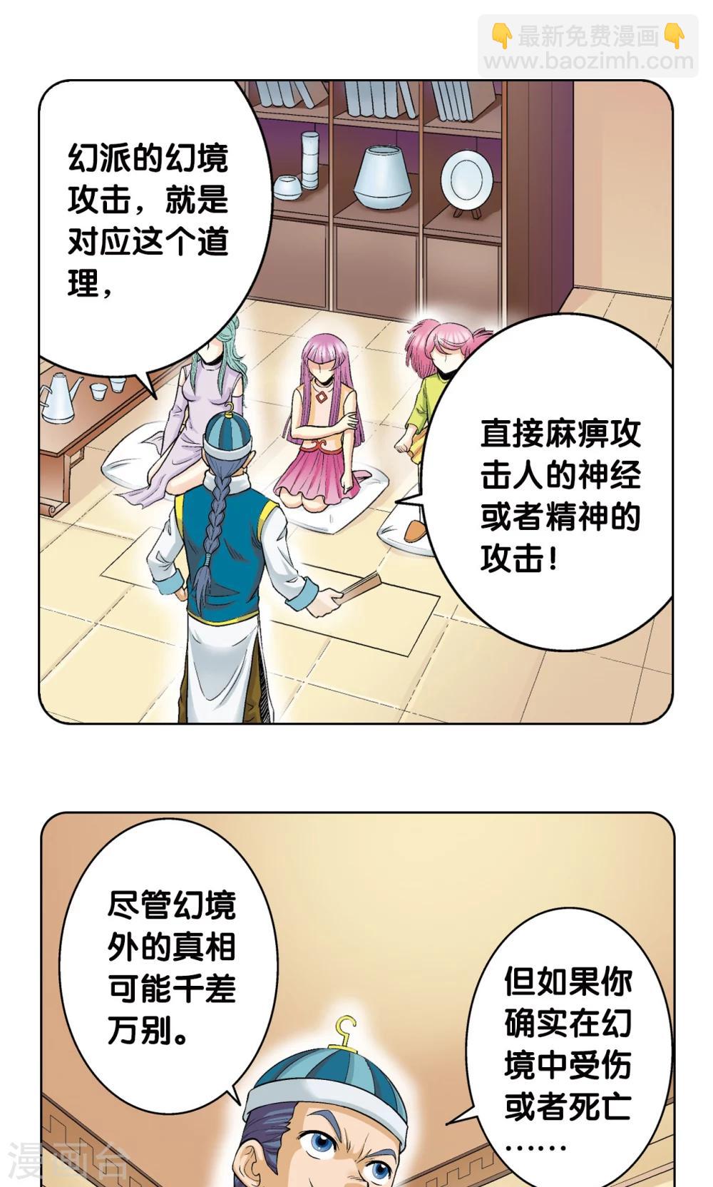 第53话 幻力场20