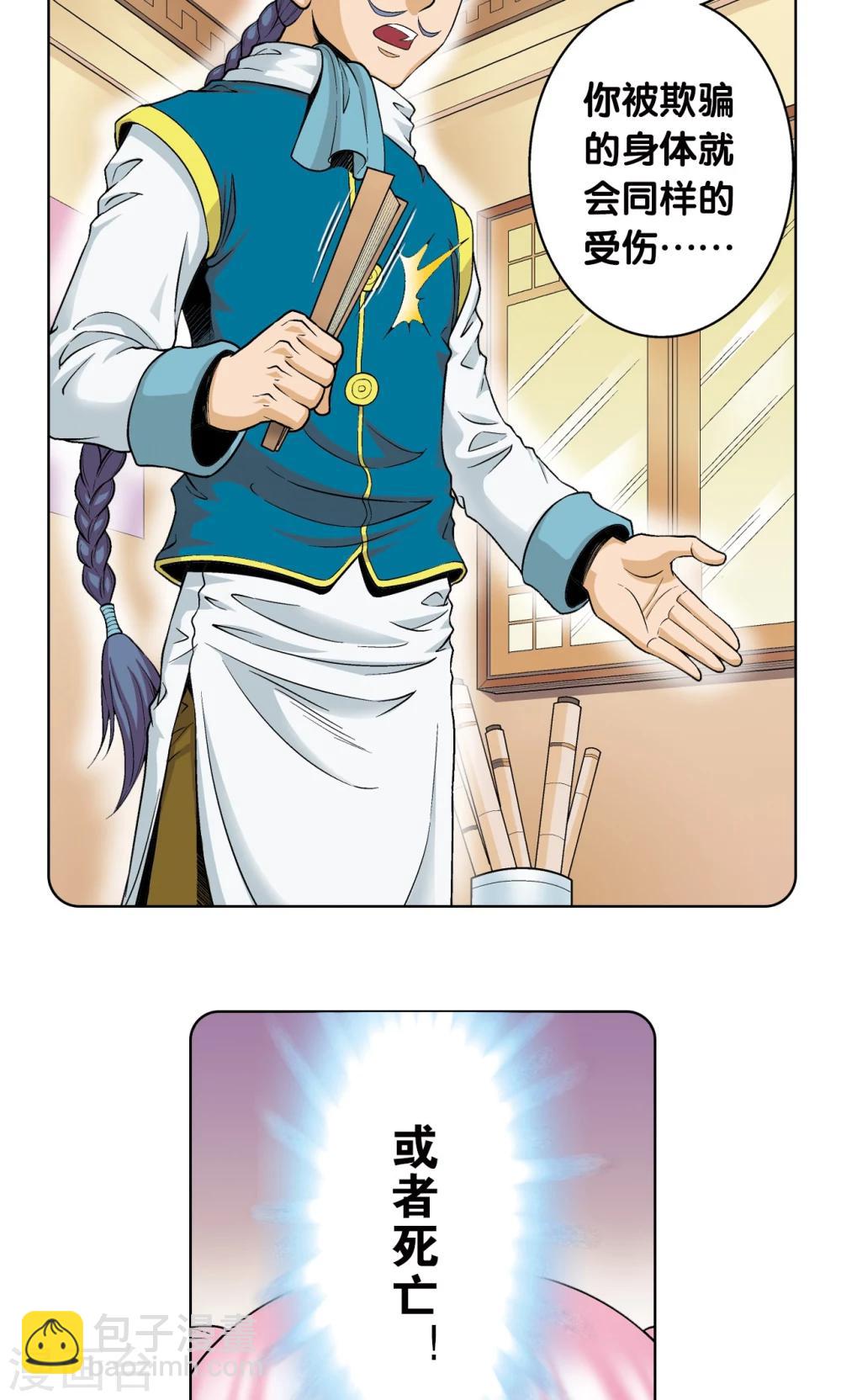 第53话 幻力场21