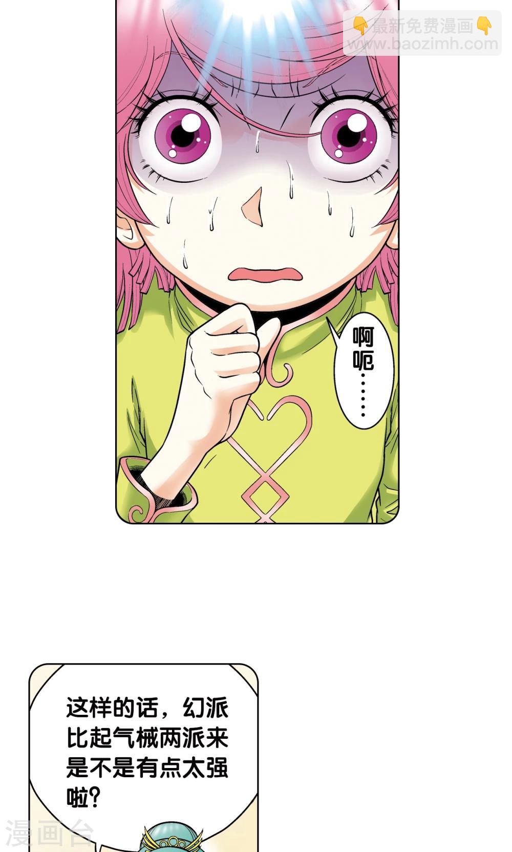 第53话 幻力场22
