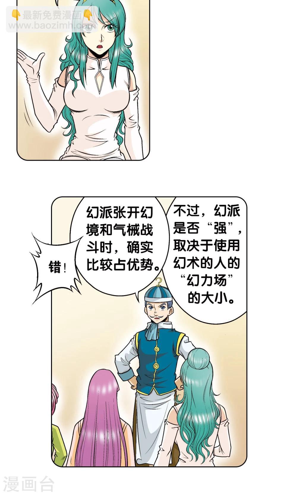 第53话 幻力场23