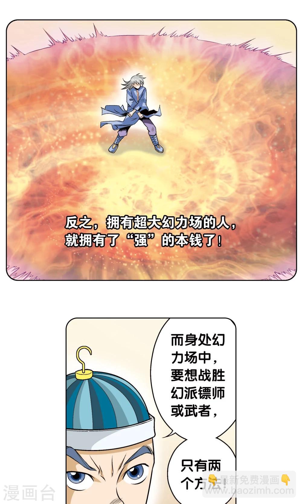 第53话 幻力场25
