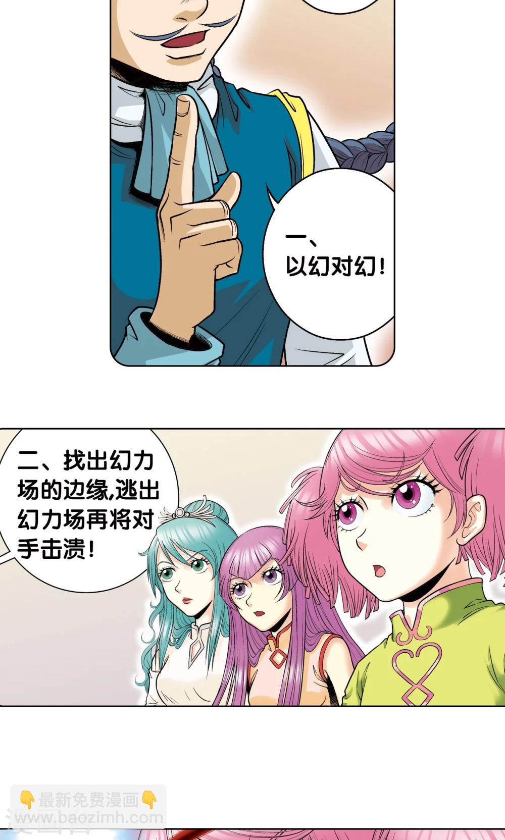 第53话 幻力场26