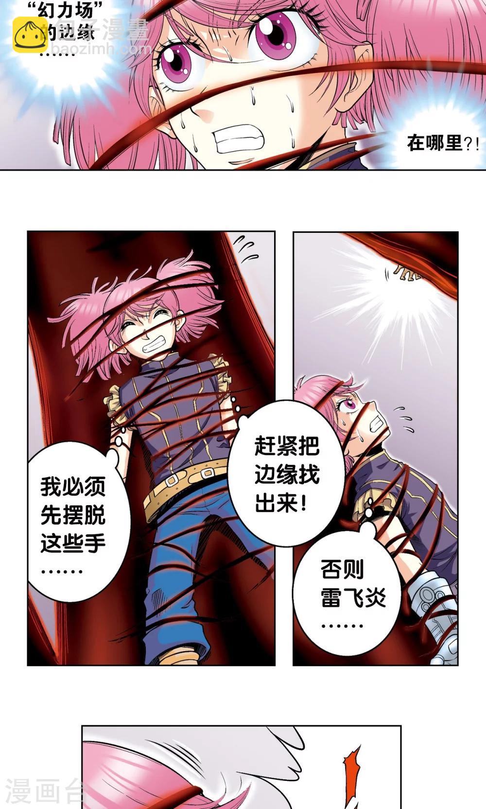 第53话 幻力场27