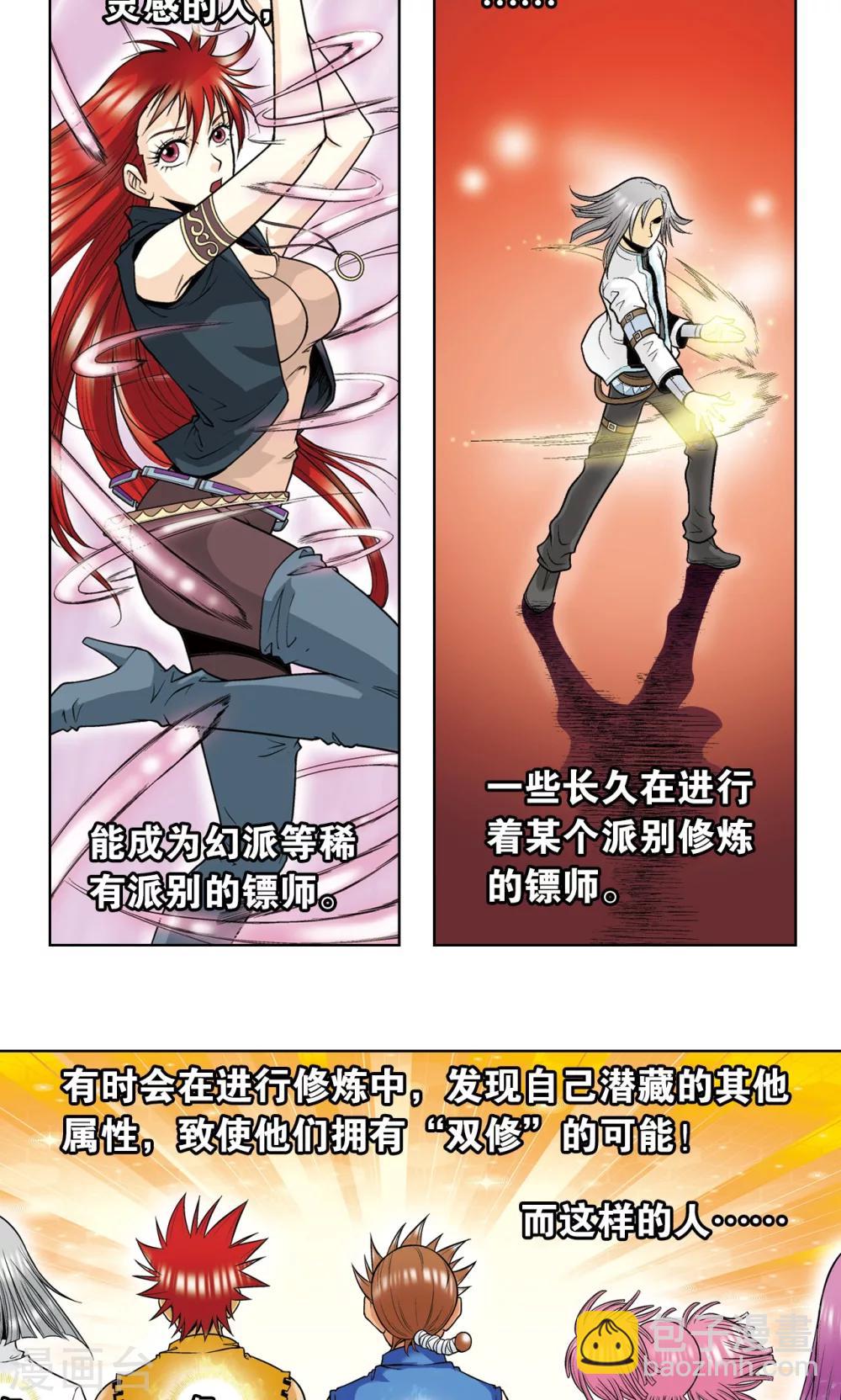 第53话 幻力场45