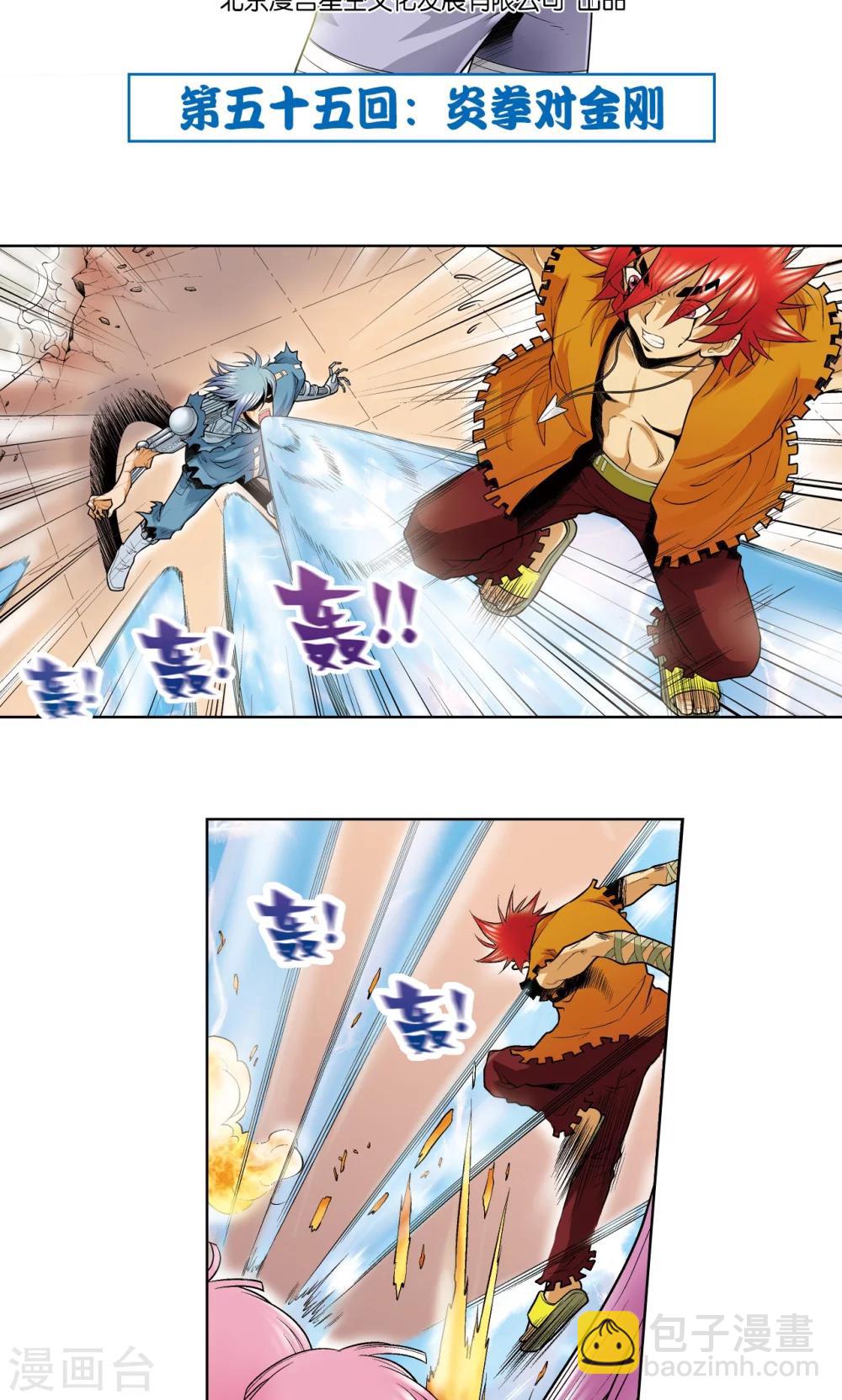 第55话 炎拳对金刚1