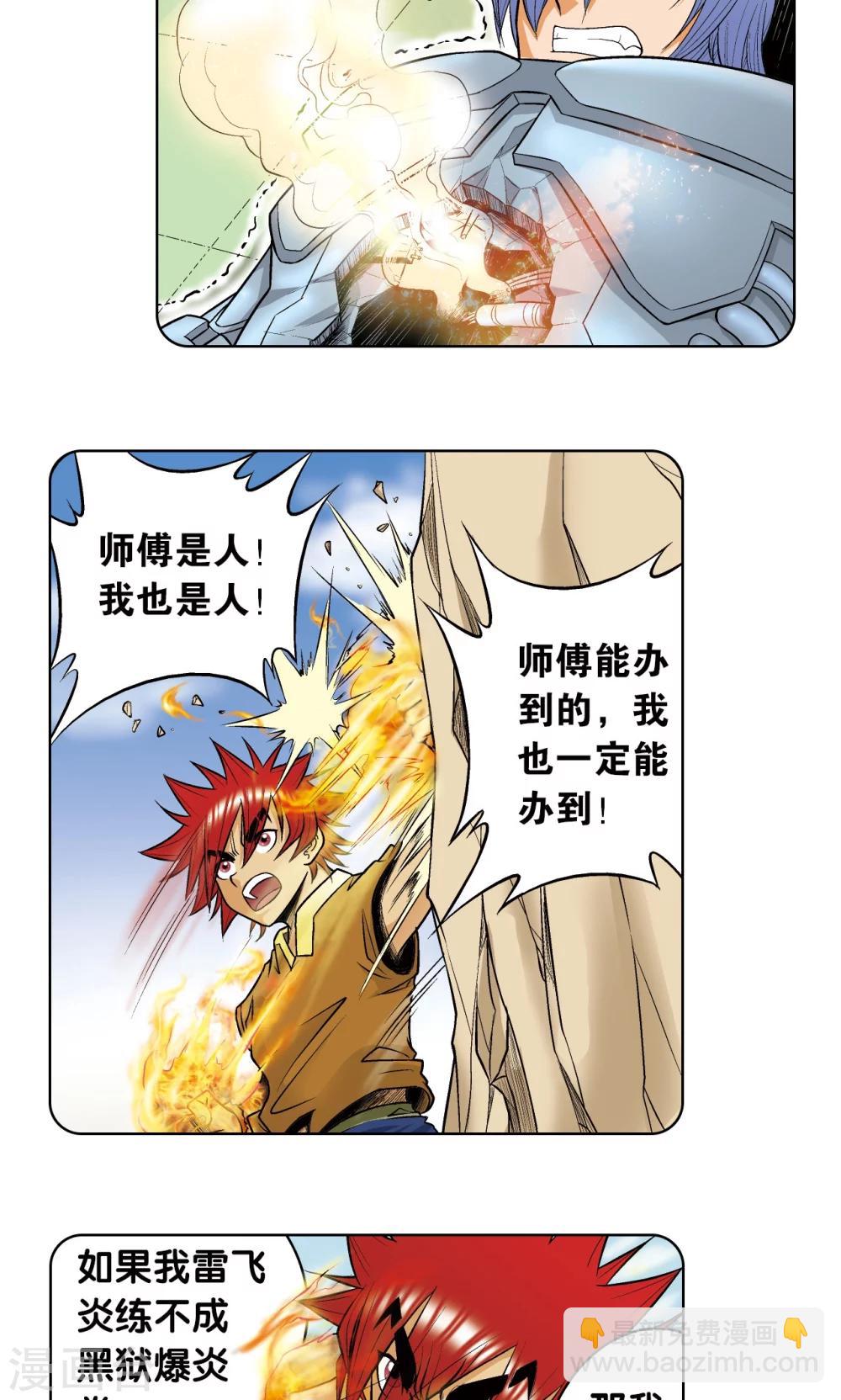 第55话 炎拳对金刚13