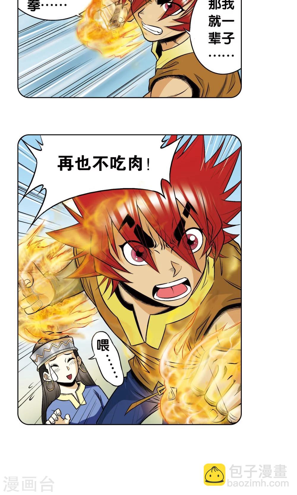 第55话 炎拳对金刚14