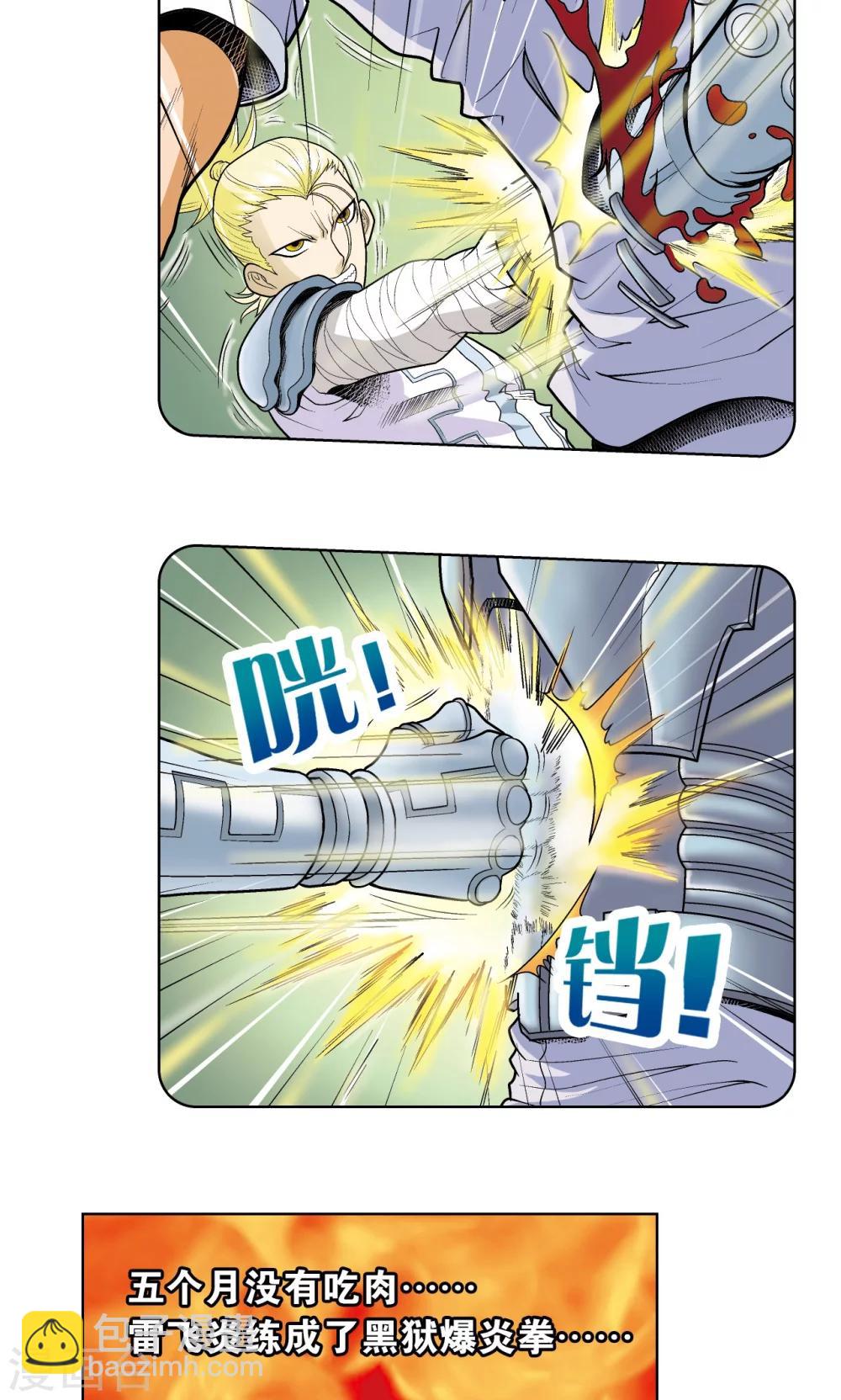 第55话 炎拳对金刚19