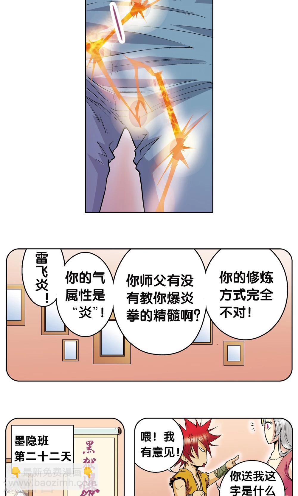 第55话 炎拳对金刚42