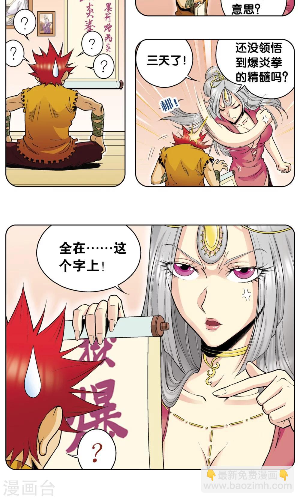 第55话 炎拳对金刚43