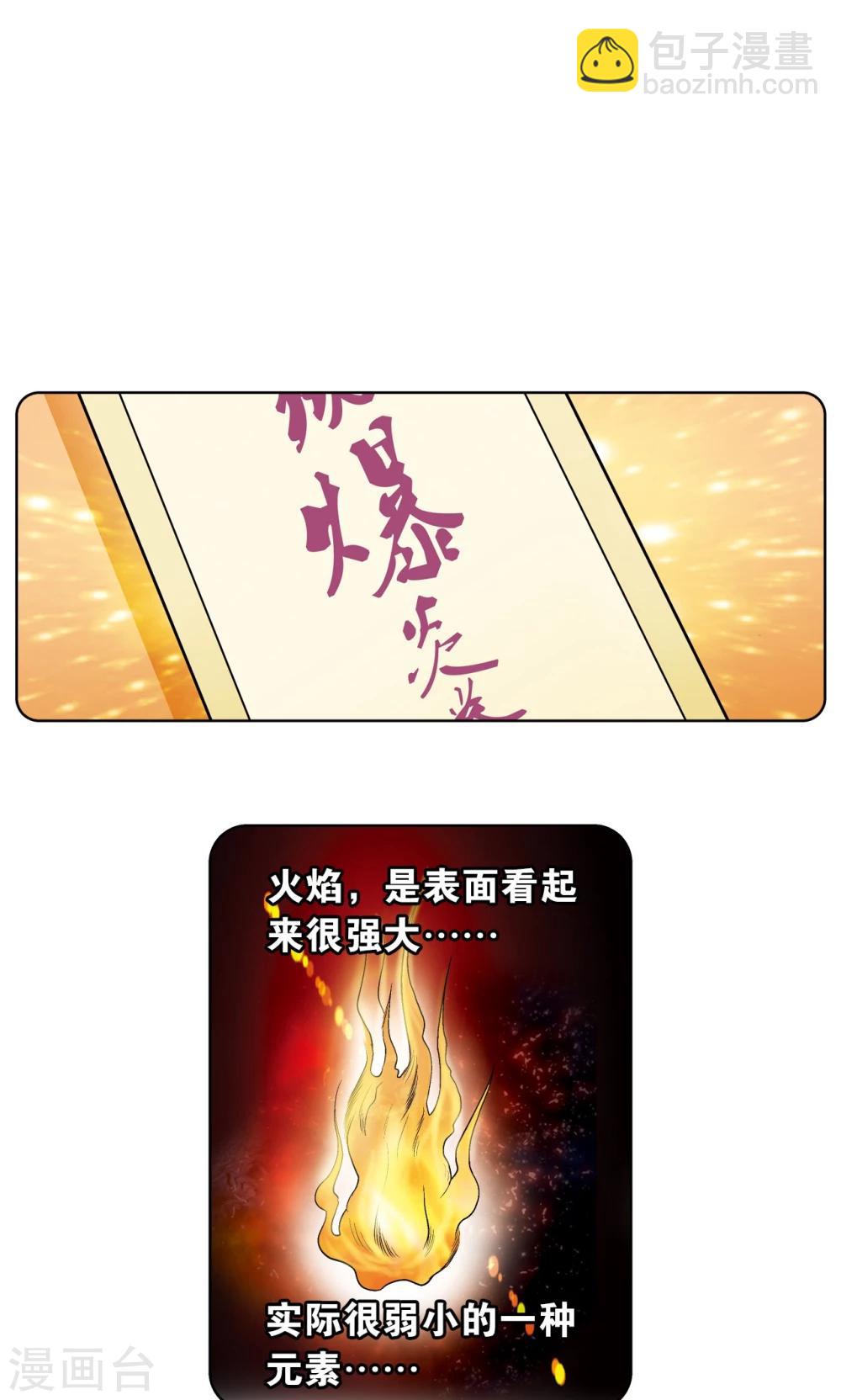 第55话 炎拳对金刚44