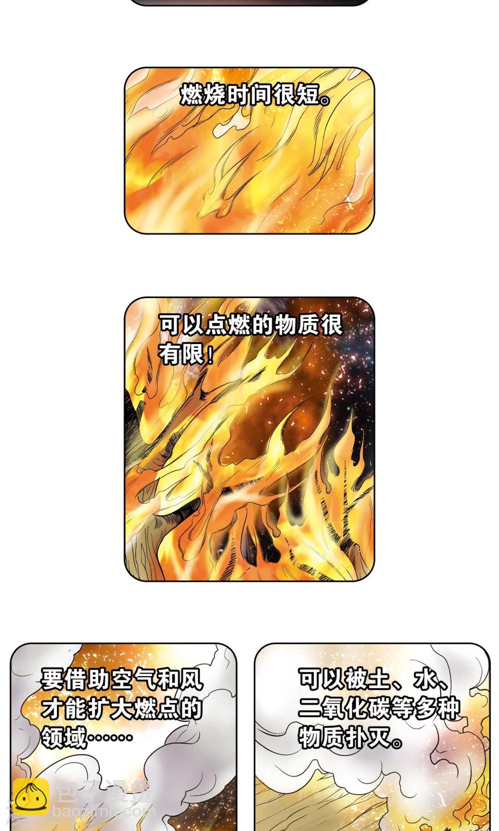 第55话 炎拳对金刚45