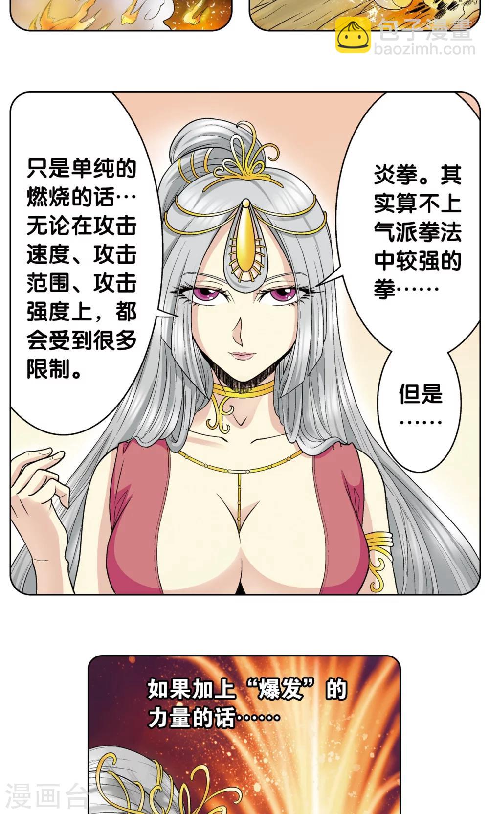 第55话 炎拳对金刚46