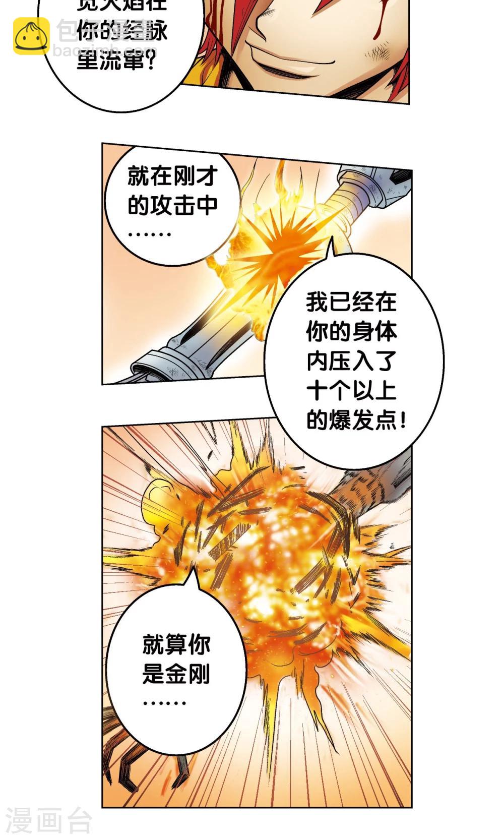第55话 炎拳对金刚56