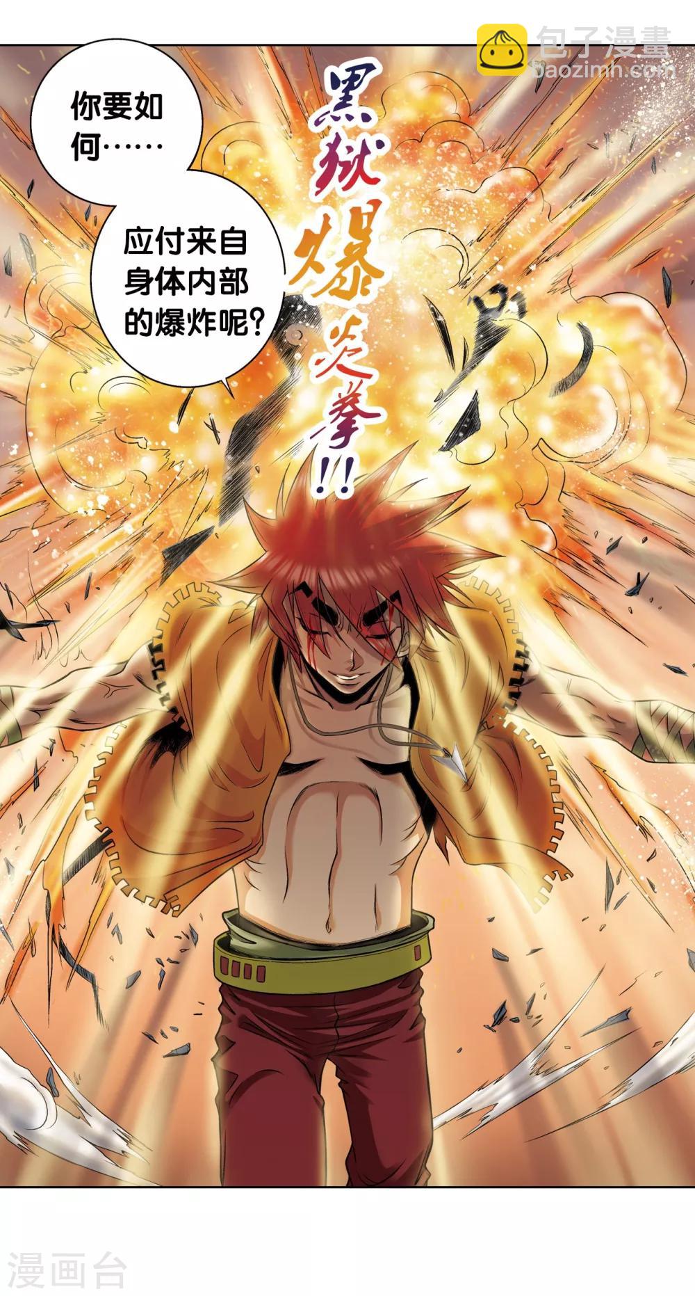 第55话 炎拳对金刚57