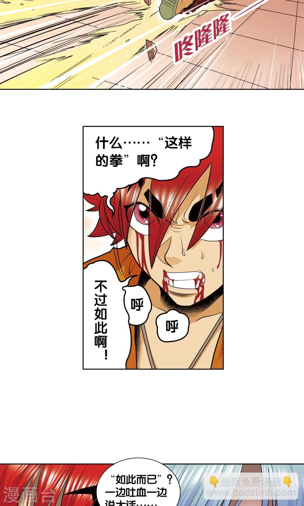 第55话 炎拳对金刚8