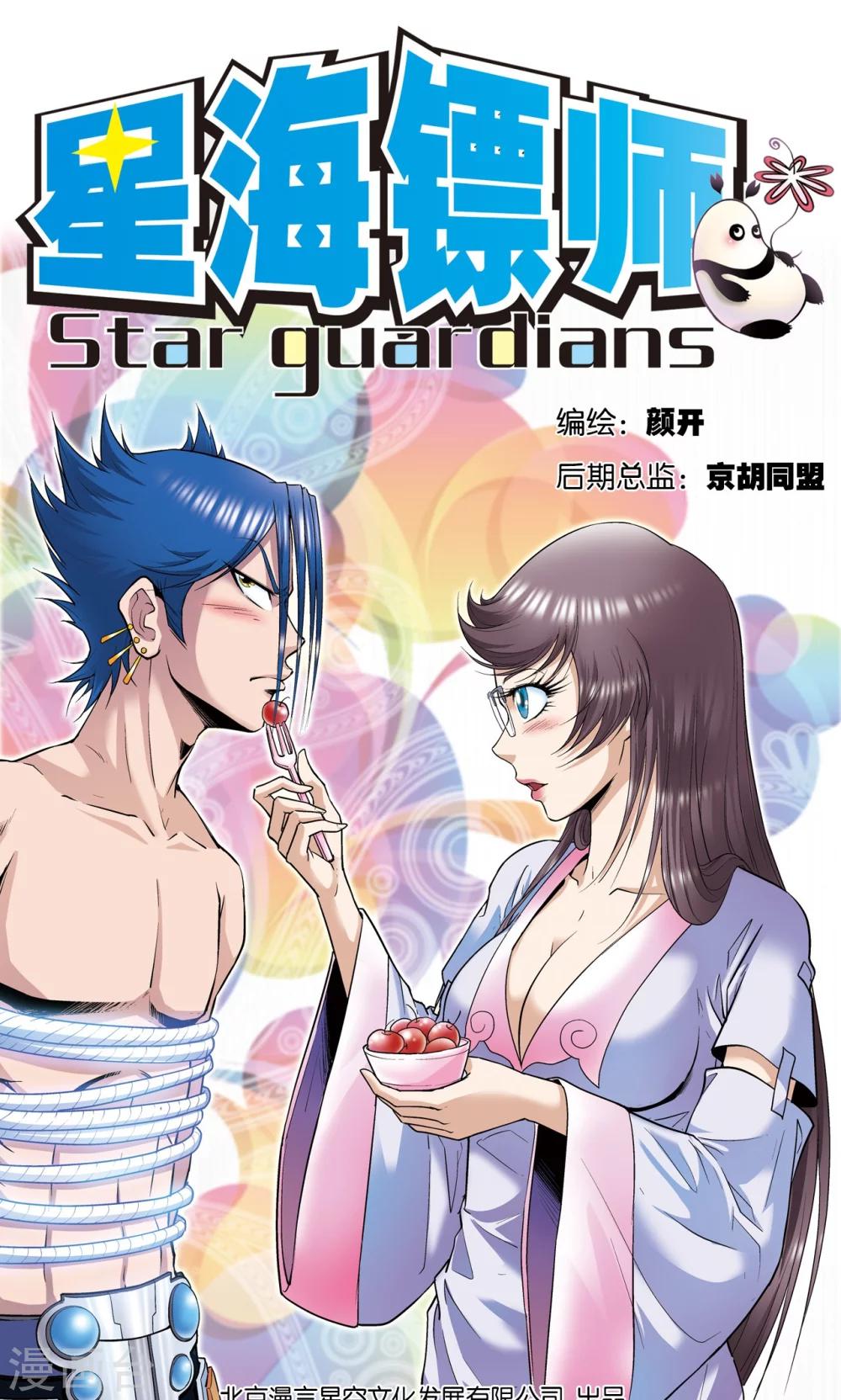 第57话 械王御卫0