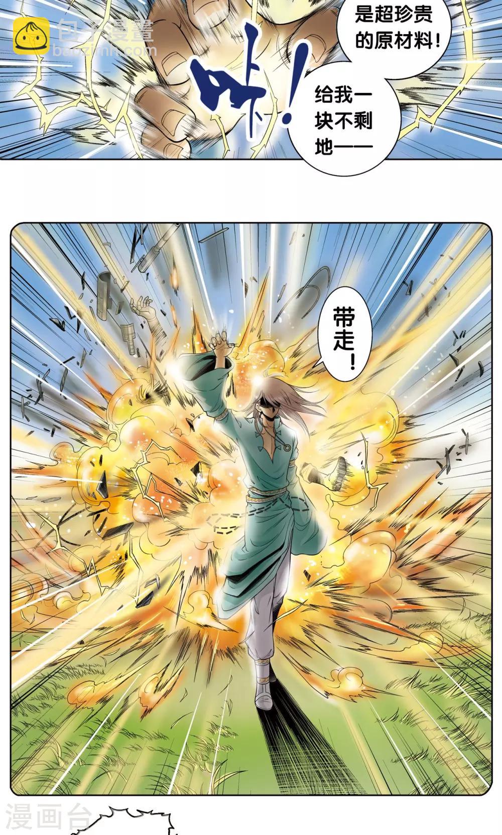 第57话 械王御卫36