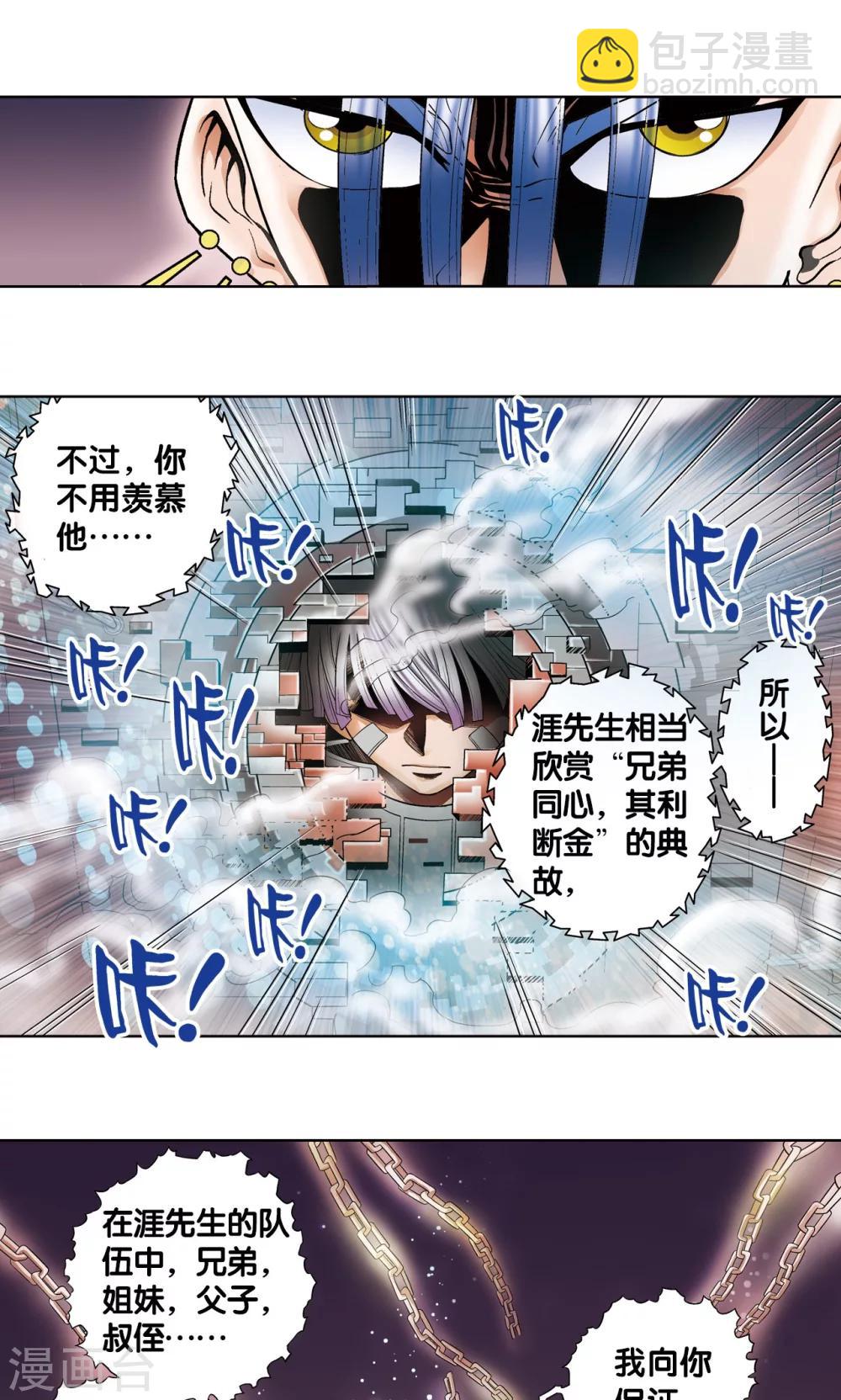 第57话 械王御卫40