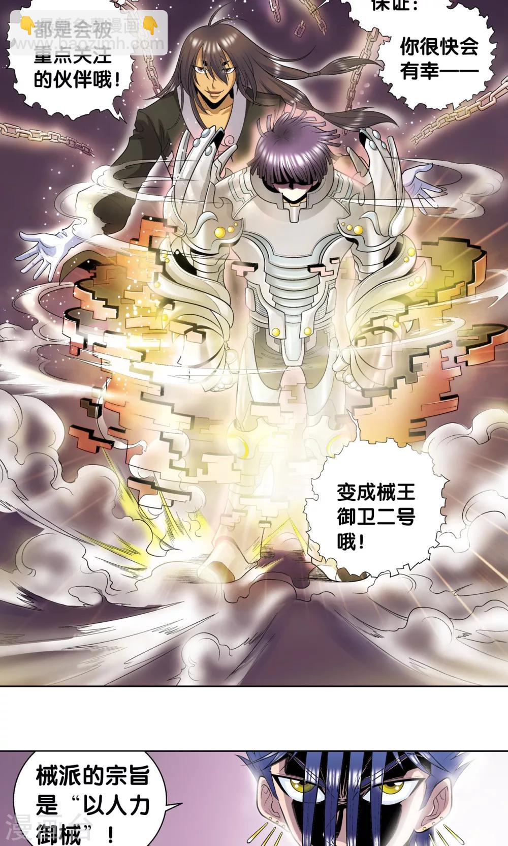 第57话 械王御卫41
