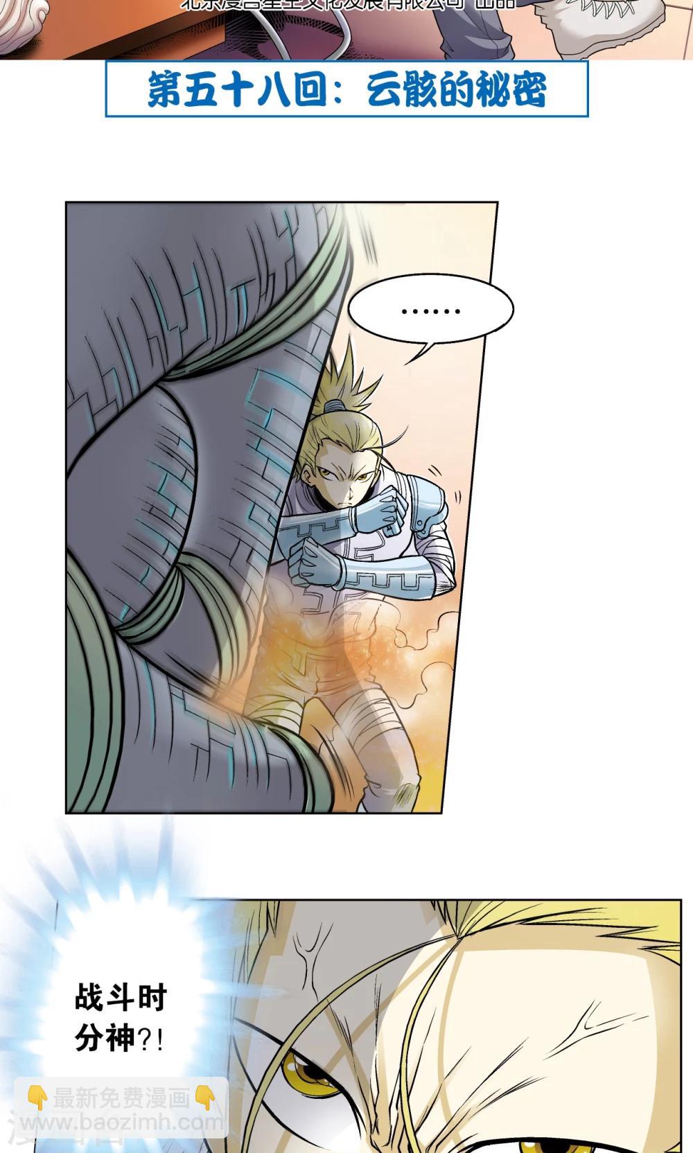 第58话 云骸的秘密1