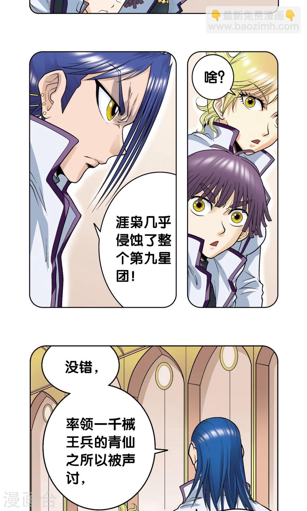 第58话 云骸的秘密24