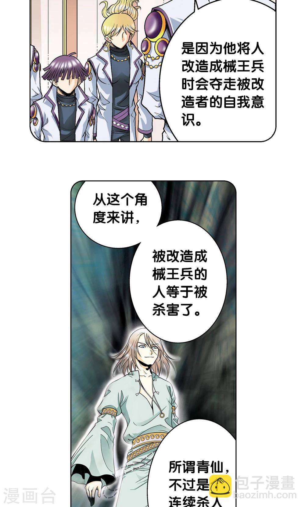 第58话 云骸的秘密25