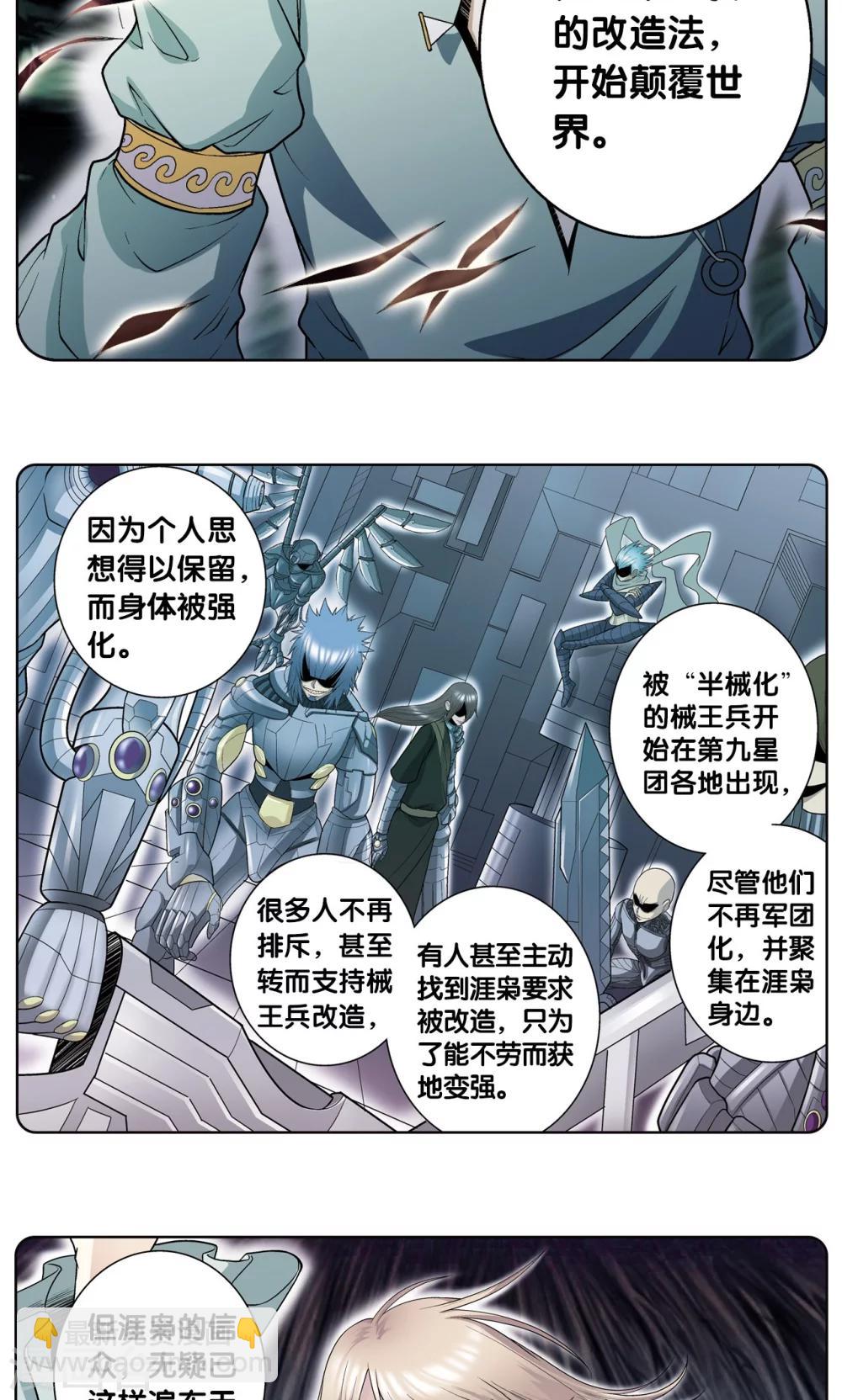 第58话 云骸的秘密27