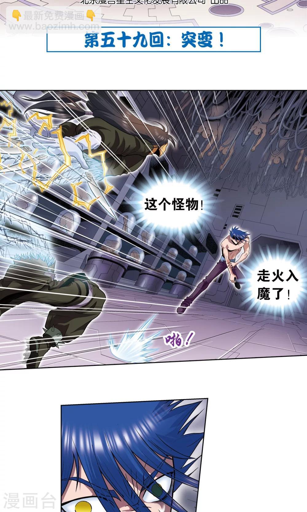 第59话 突变1