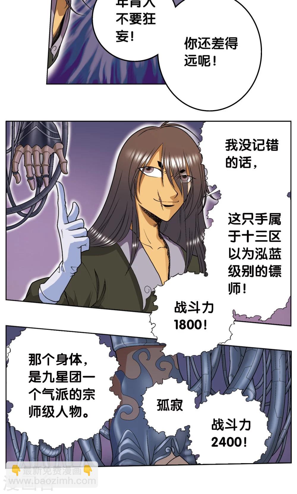 第59话 突变7