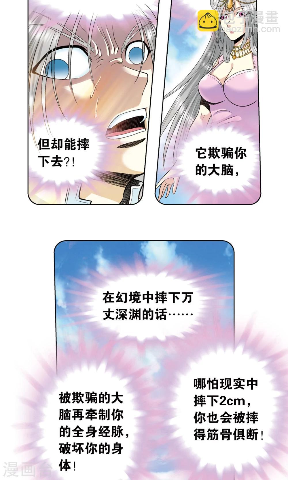 第60话 精神的力量28