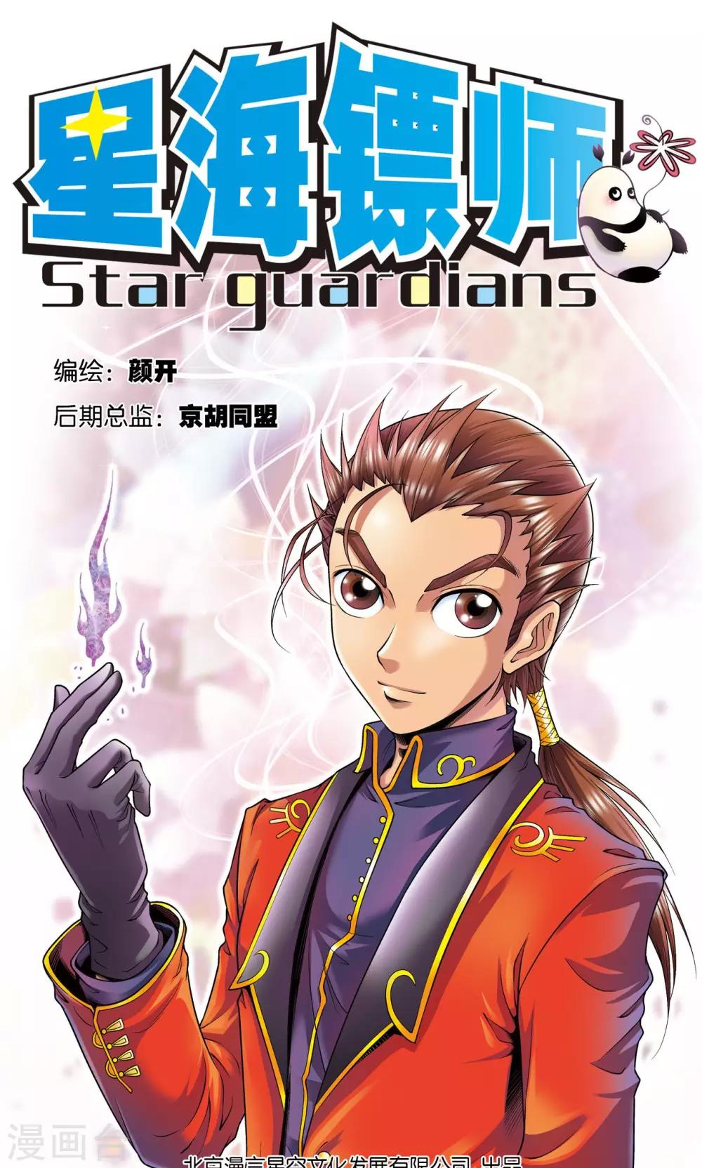 第61话 小镖的决心0