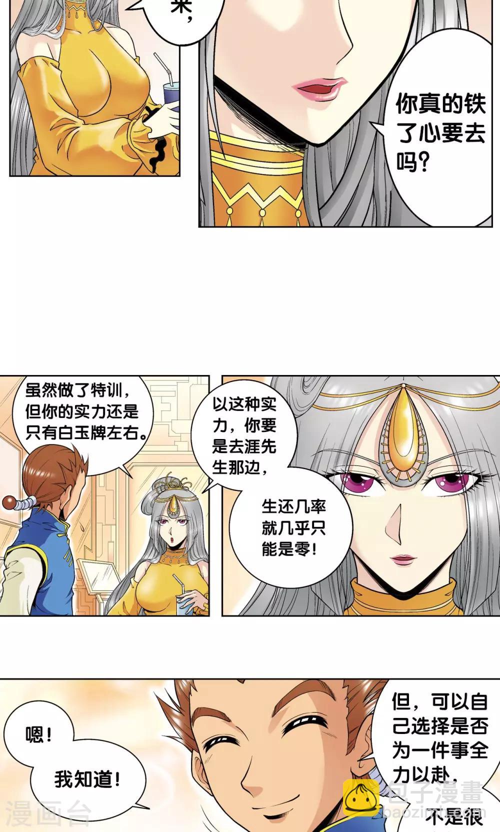 第61话 小镖的决心29