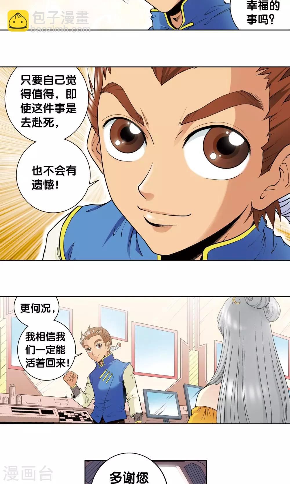 第61话 小镖的决心30