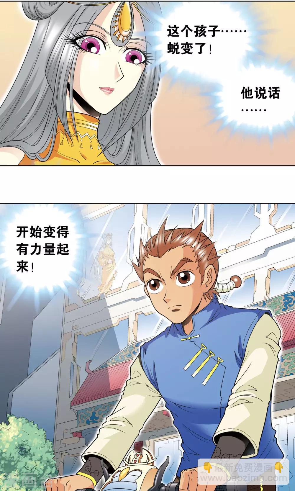 第61话 小镖的决心33