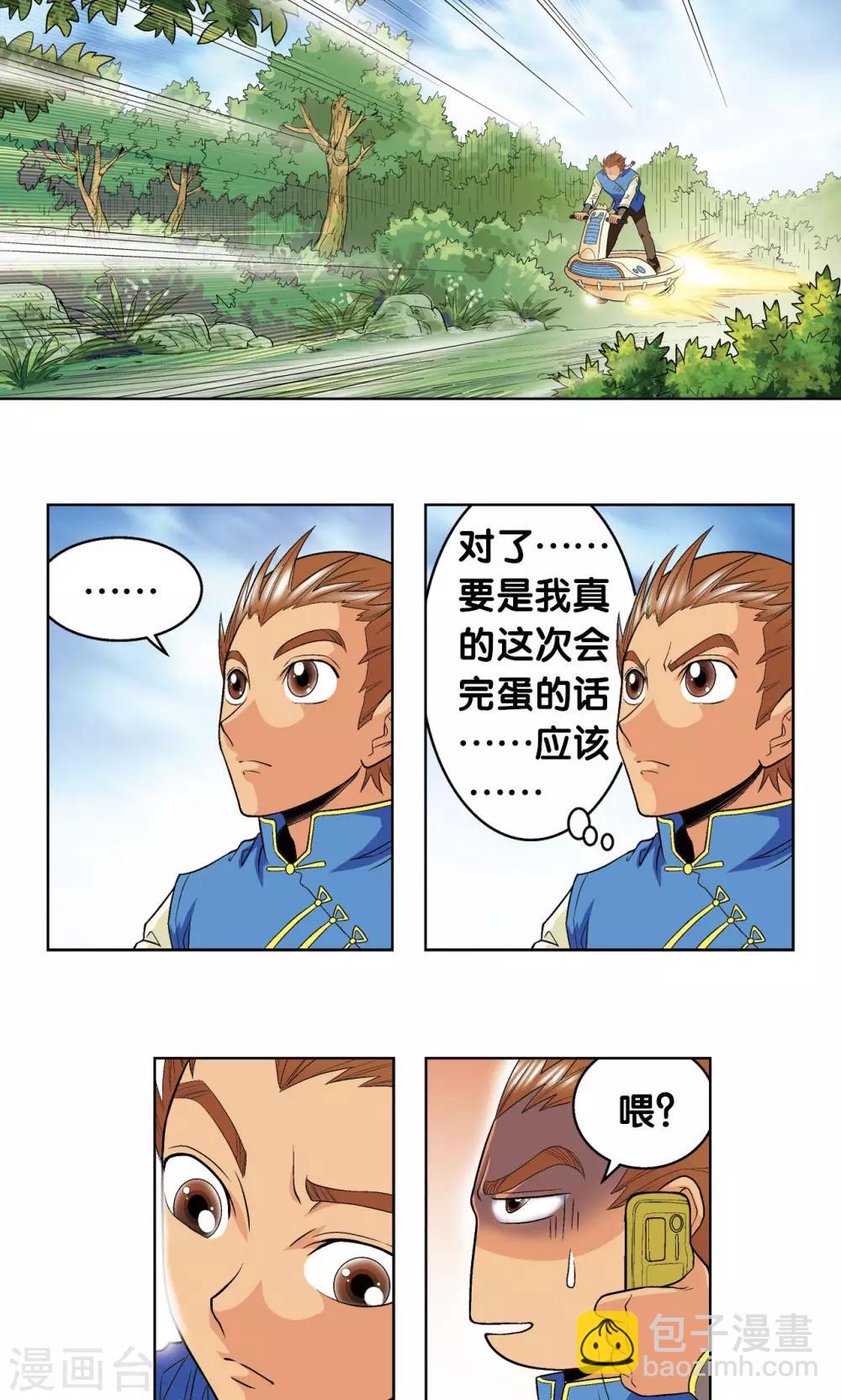 第61话 小镖的决心37
