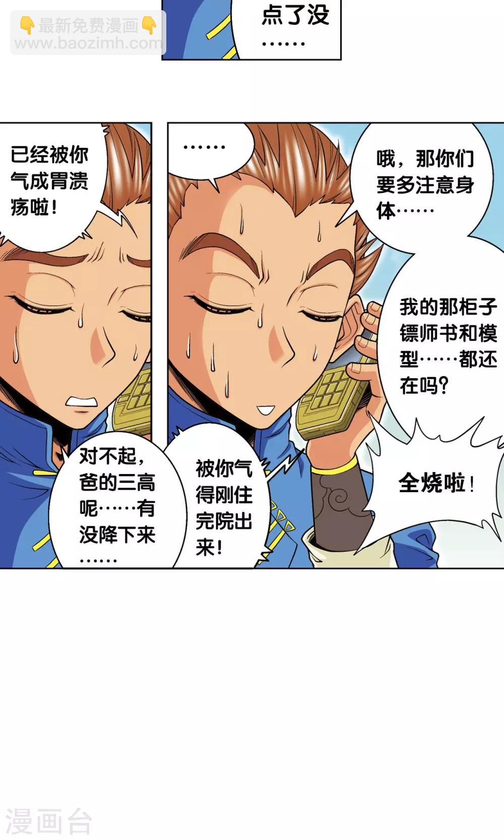 第61话 小镖的决心42