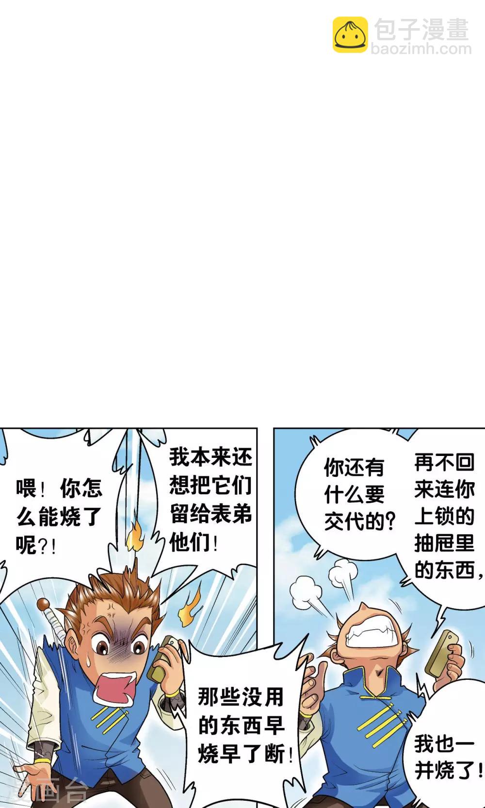 第61话 小镖的决心43