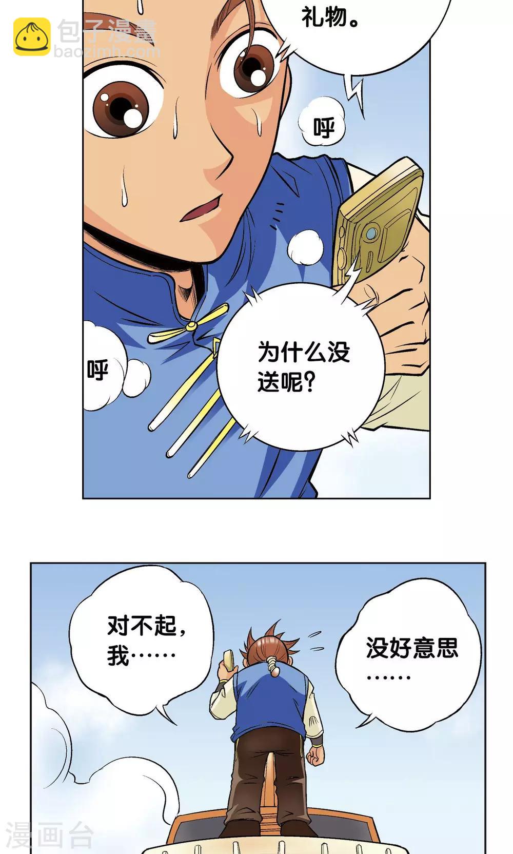 第61话 小镖的决心51