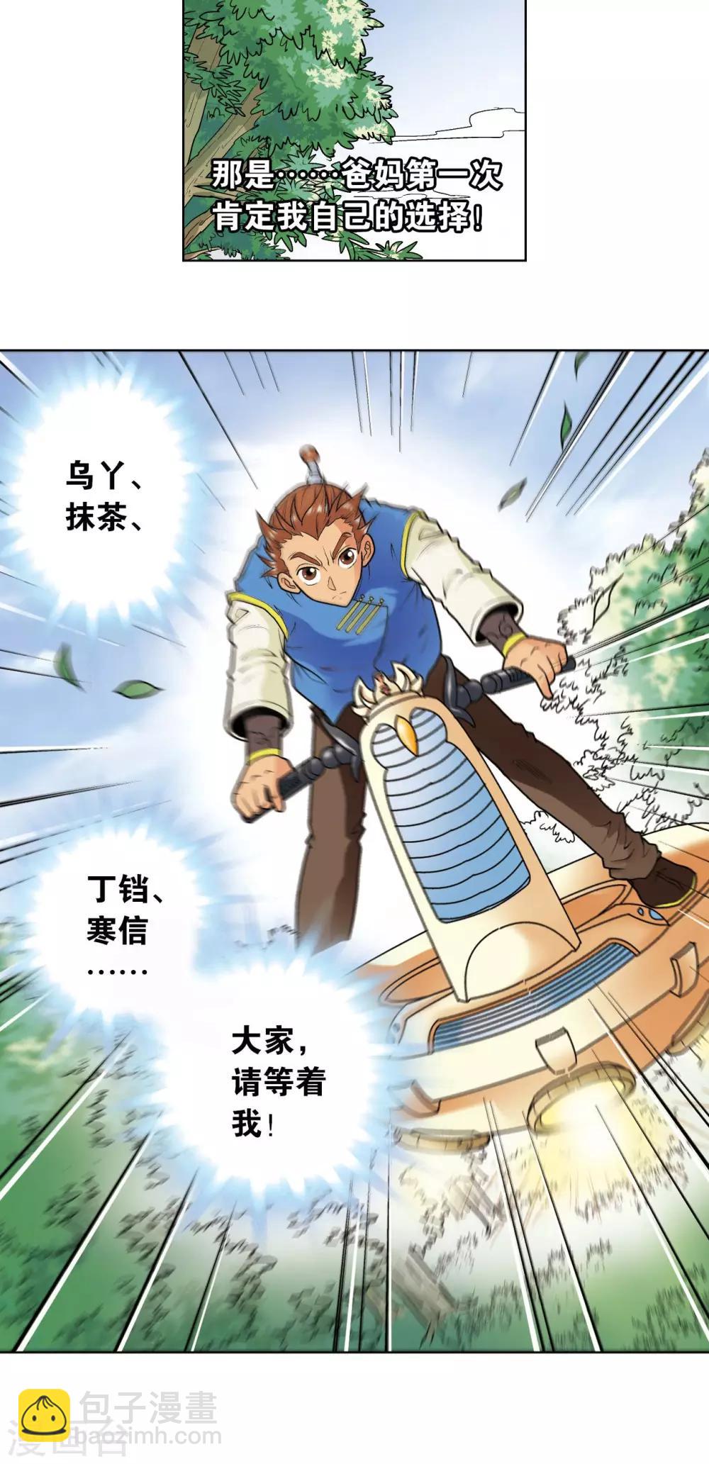 第61话 小镖的决心57