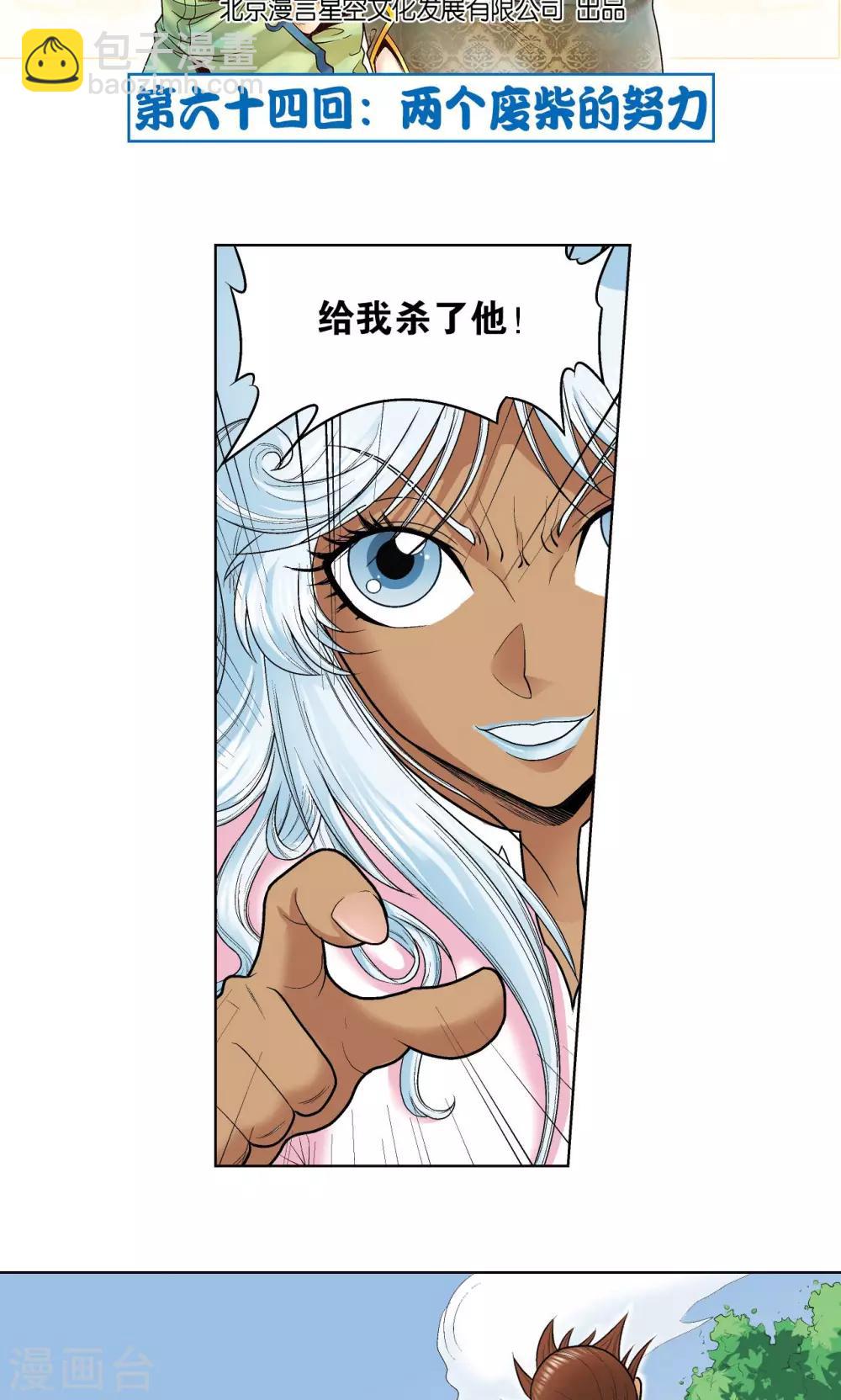 第64话 两个废柴的努力1