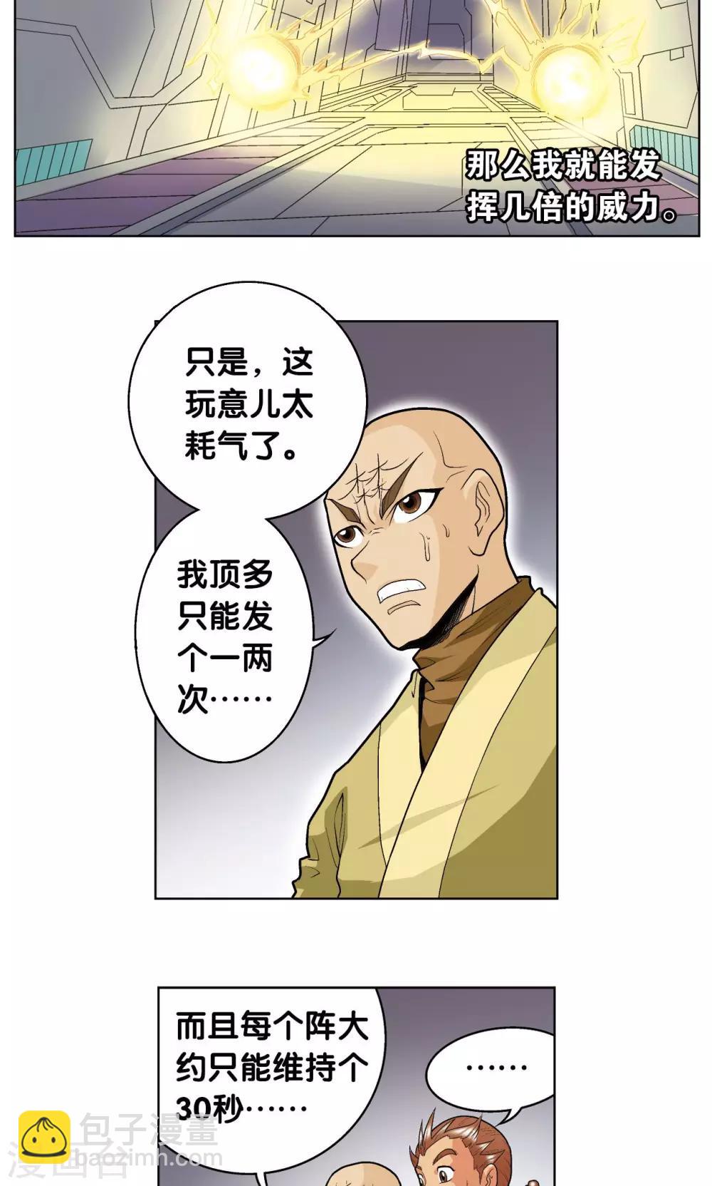 第64话 两个废柴的努力19