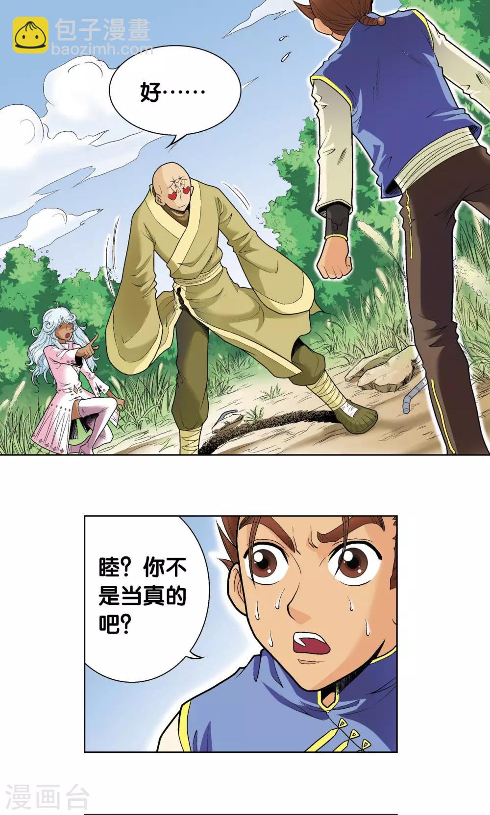 第64话 两个废柴的努力2