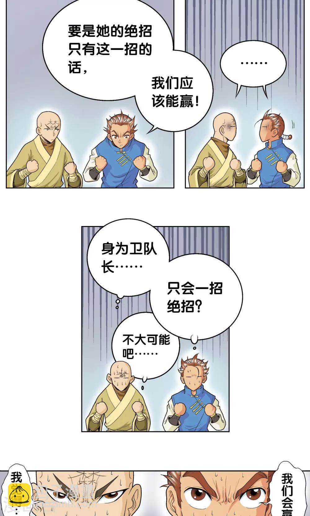 第64话 两个废柴的努力22