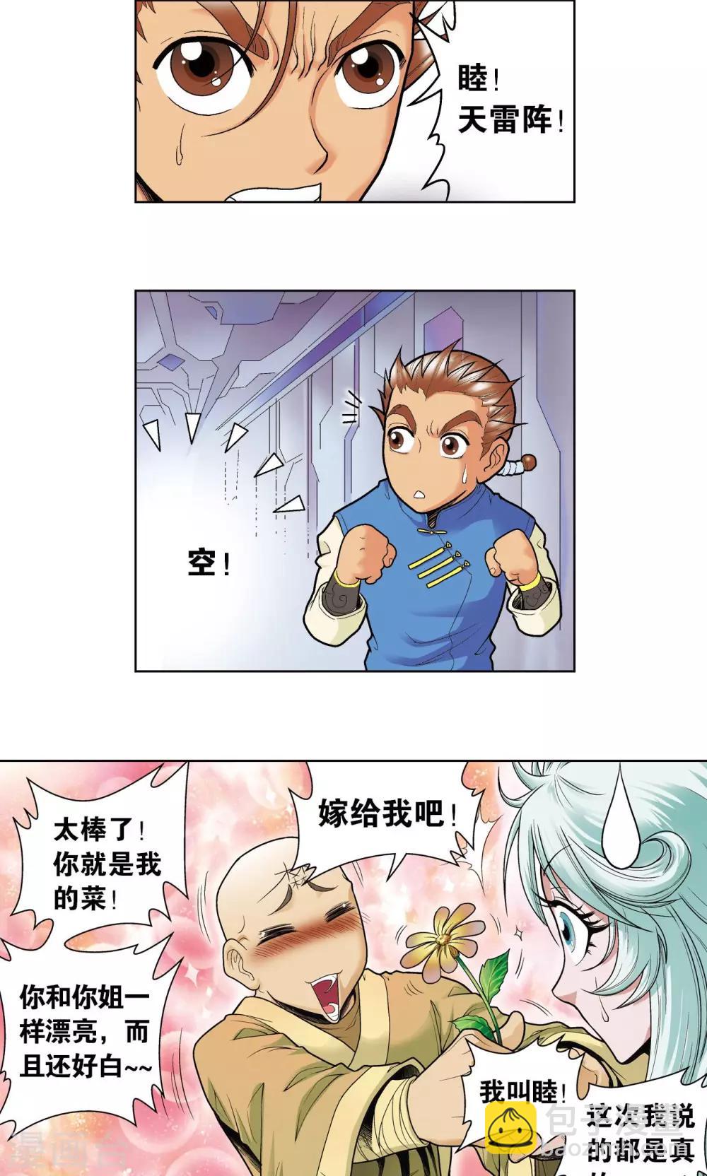 第64话 两个废柴的努力51