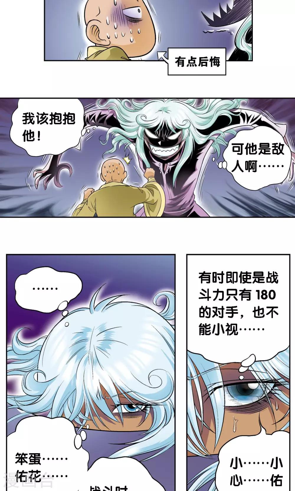 第65话 理论的巨人8