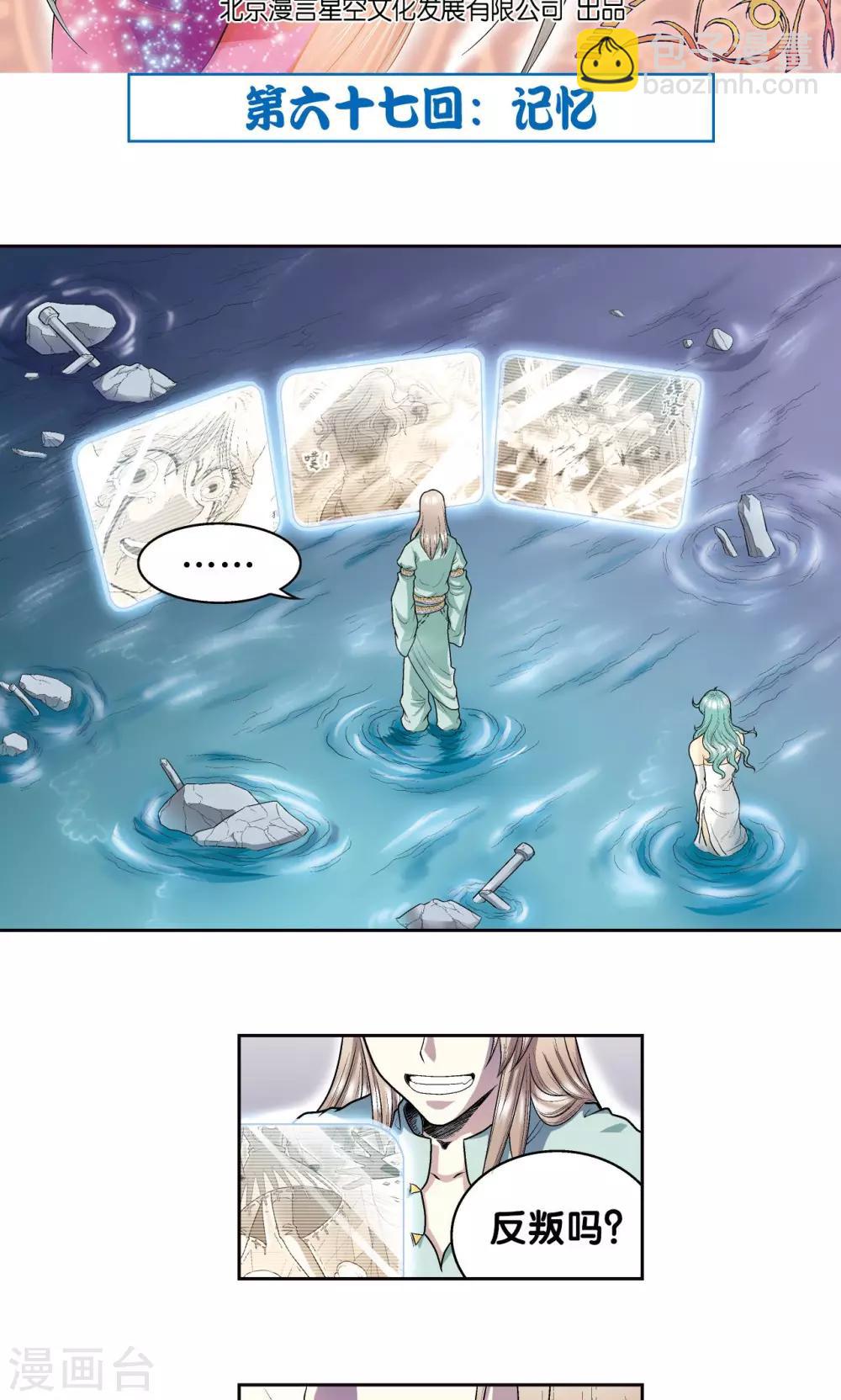 第67话 记忆1